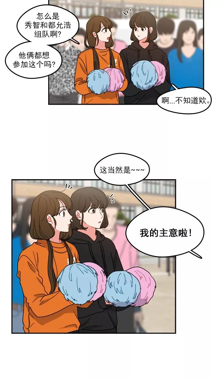 《谁的青春没有坑》[第68话] 是火上浇油吗？ 第27页