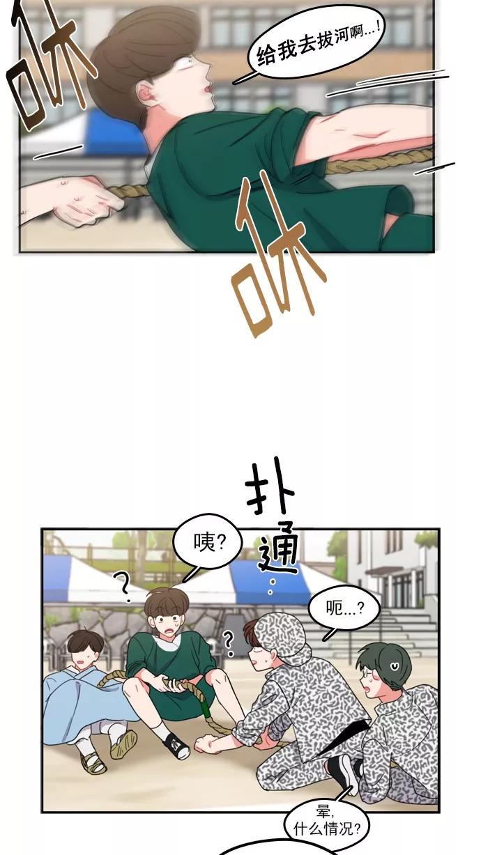 《谁的青春没有坑》[第68话] 是火上浇油吗？ 第15页