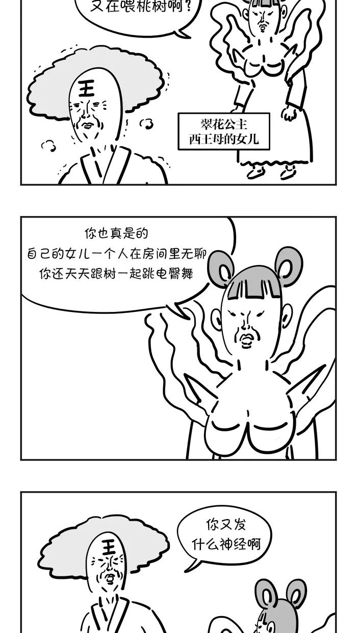 《疯狂西游记》[第7话] 天蓬元帅 第4页