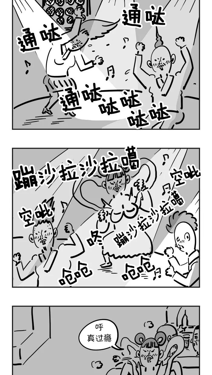 《疯狂西游记》[第7话] 天蓬元帅 第6页