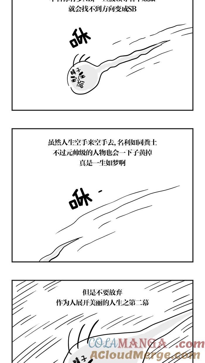 《疯狂西游记》[第7话] 天蓬元帅 第21页
