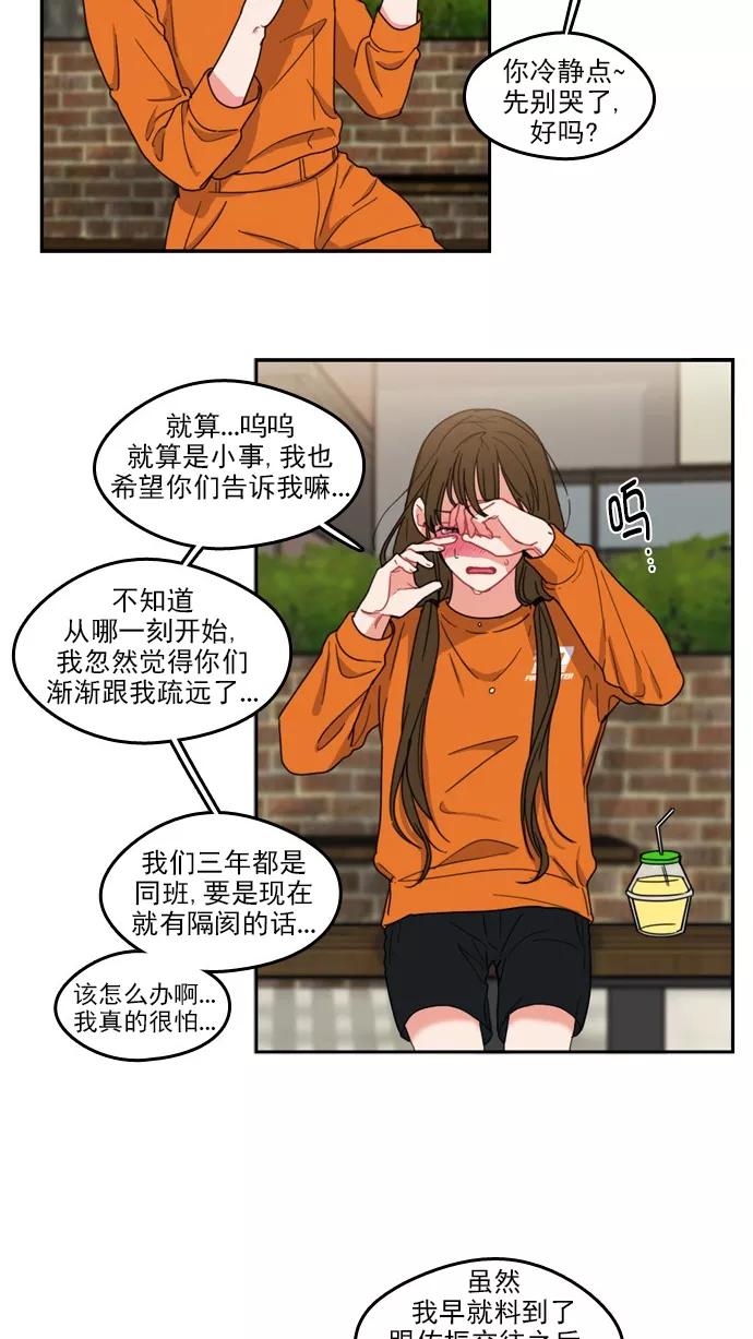 《谁的青春没有坑》[第69话] 如果这并不是爱情的话 第23页