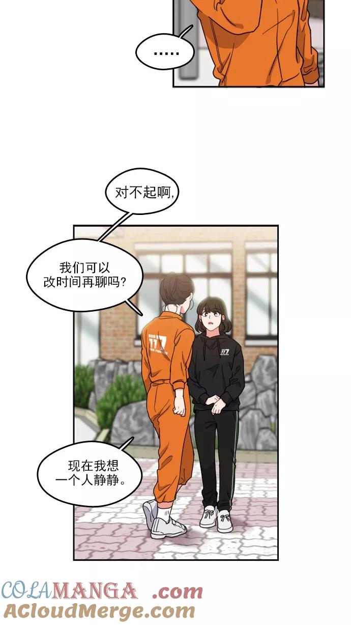 《谁的青春没有坑》[第69话] 如果这并不是爱情的话 第7页