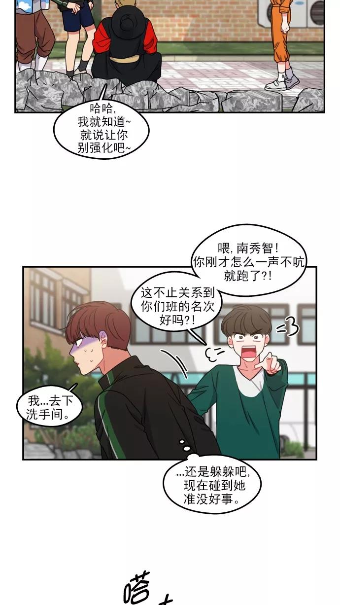 《谁的青春没有坑》[第69话] 如果这并不是爱情的话 第42页