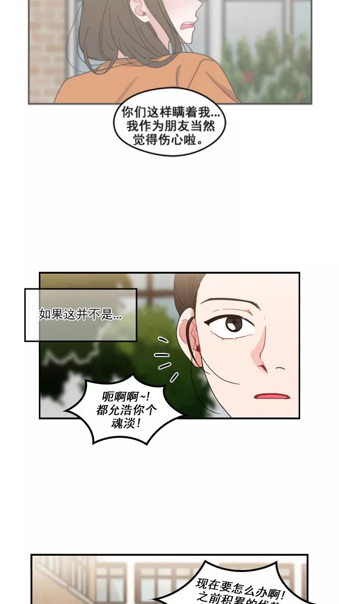 《谁的青春没有坑》[第69话] 如果这并不是爱情的话 第38页