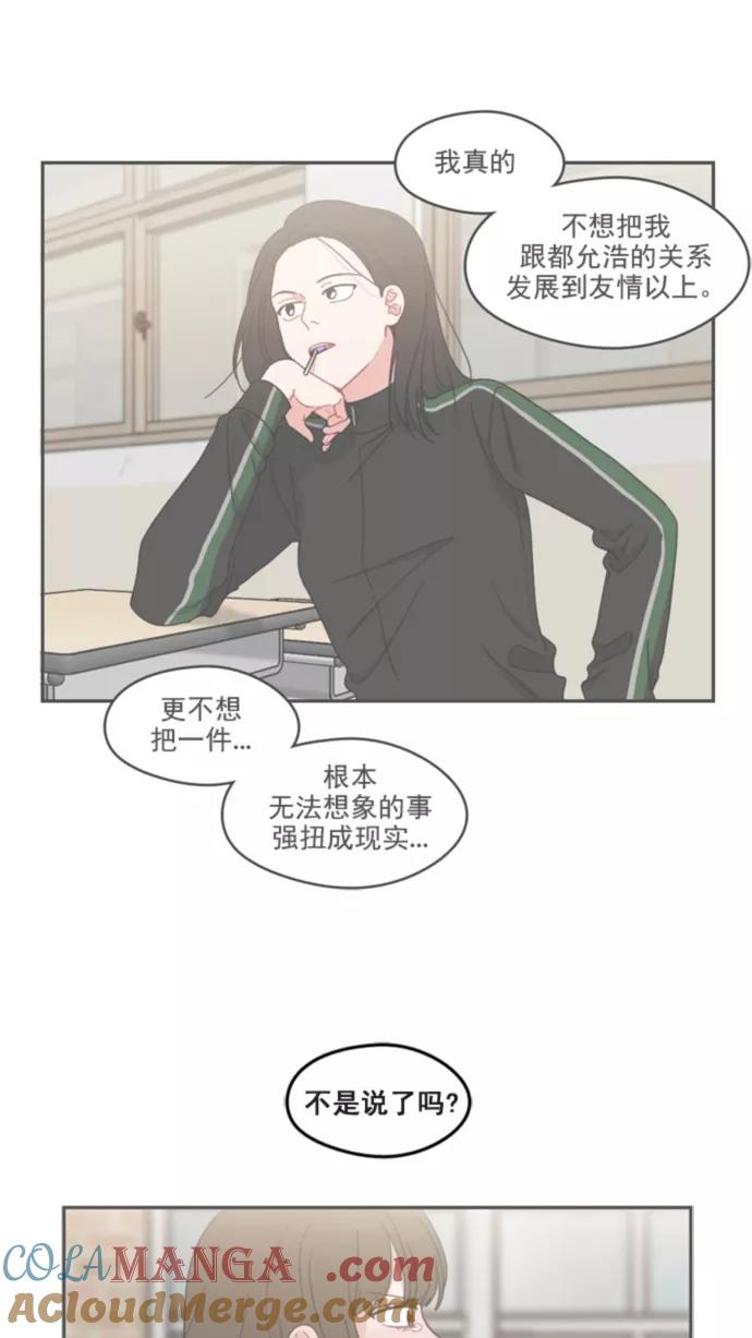 《谁的青春没有坑》[第69话] 如果这并不是爱情的话 第37页