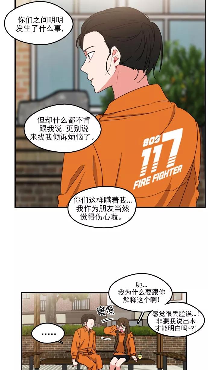 《谁的青春没有坑》[第69话] 如果这并不是爱情的话 第30页