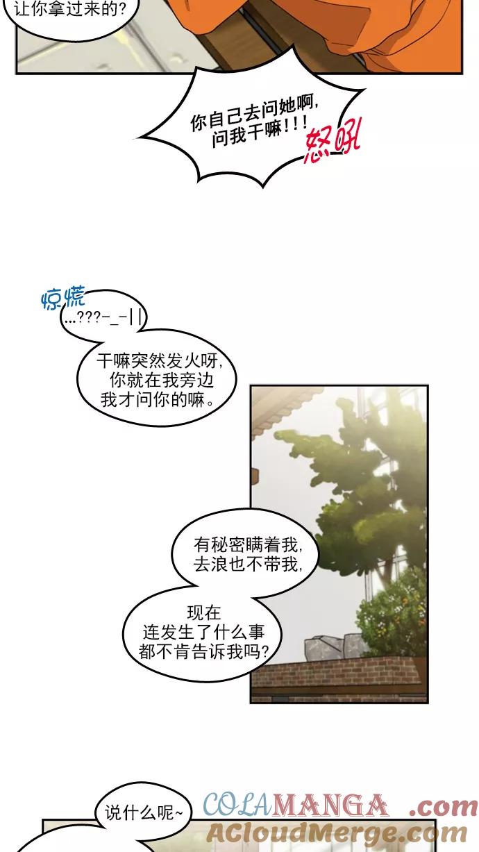《谁的青春没有坑》[第69话] 如果这并不是爱情的话 第19页