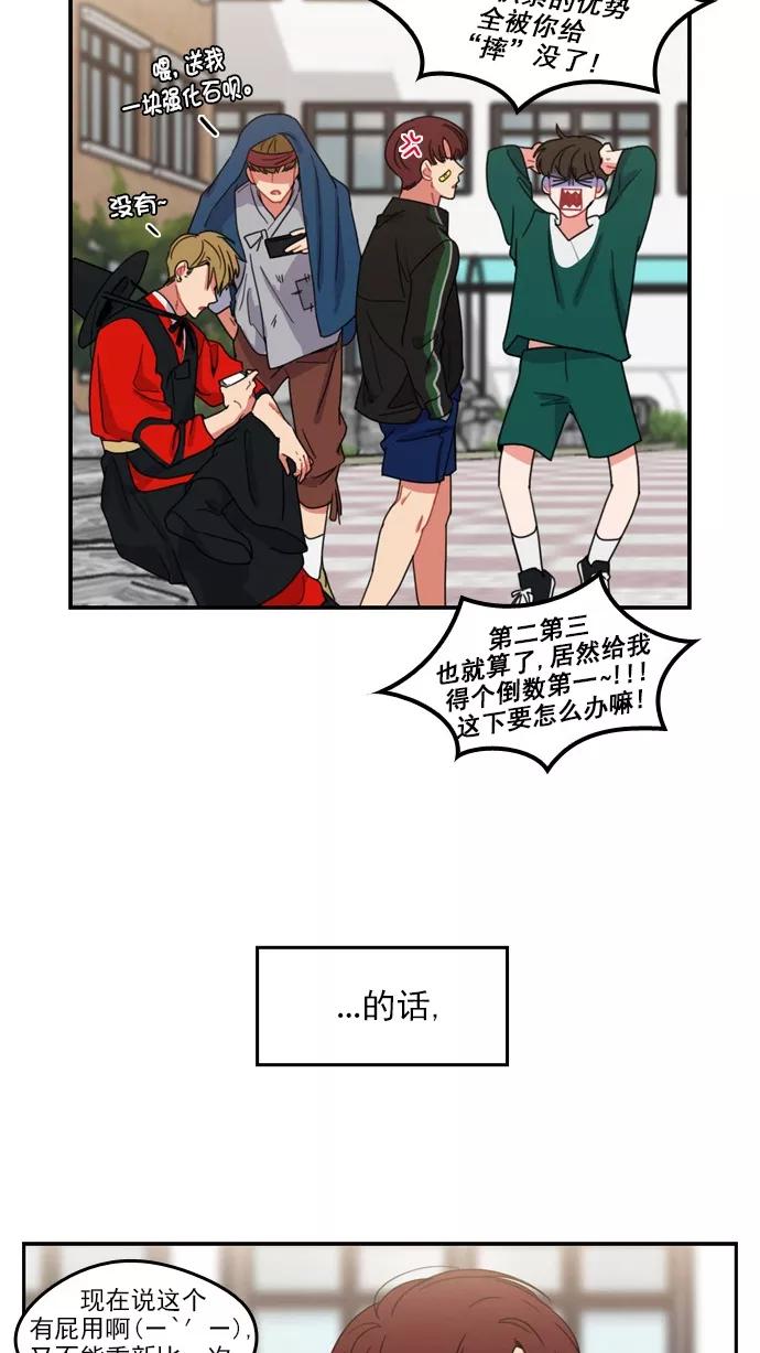 《谁的青春没有坑》[第69话] 如果这并不是爱情的话 第39页