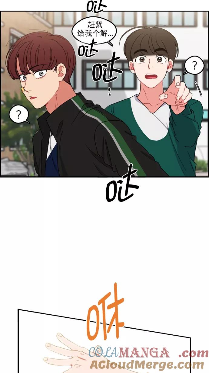 《谁的青春没有坑》[第69话] 如果这并不是爱情的话 第43页
