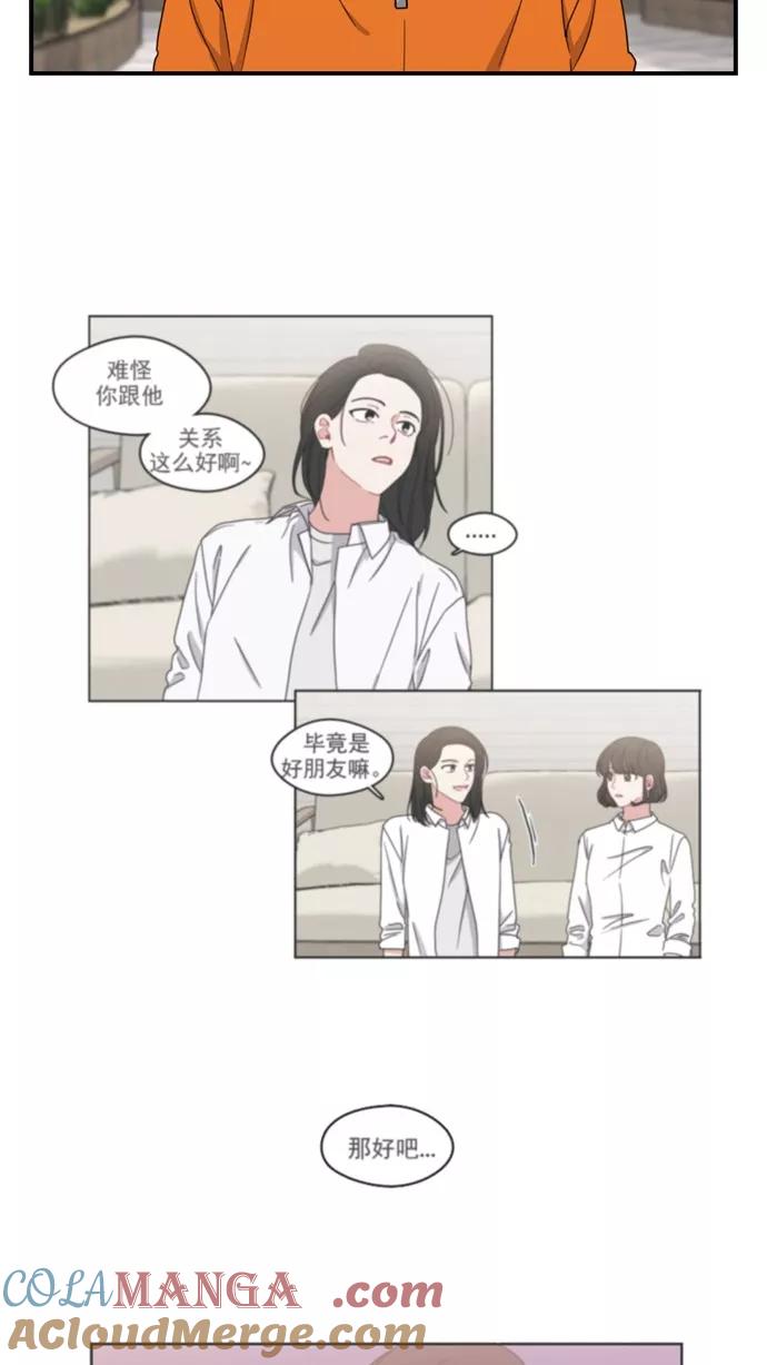 《谁的青春没有坑》[第69话] 如果这并不是爱情的话 第34页