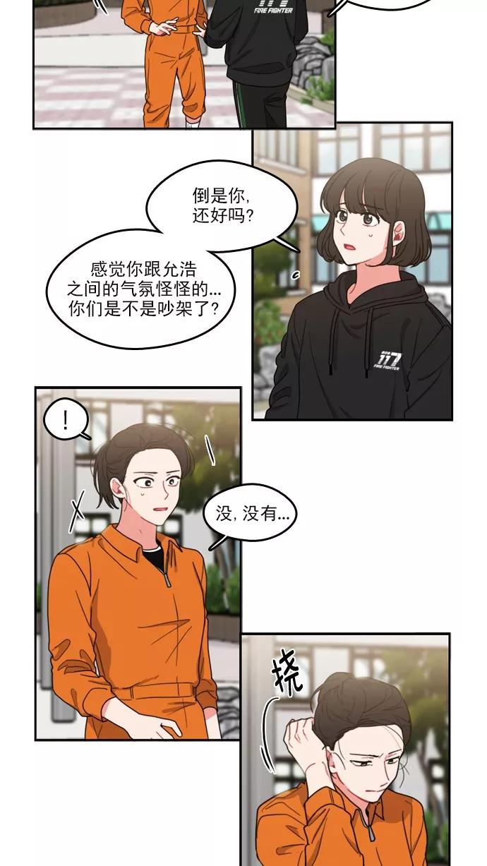 《谁的青春没有坑》[第69话] 如果这并不是爱情的话 第6页