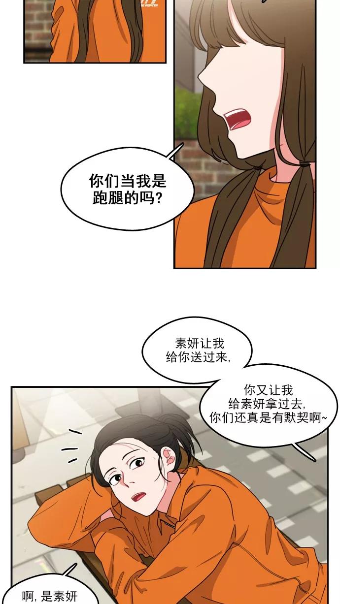 《谁的青春没有坑》[第69话] 如果这并不是爱情的话 第18页