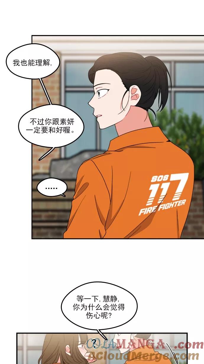 《谁的青春没有坑》[第69话] 如果这并不是爱情的话 第28页