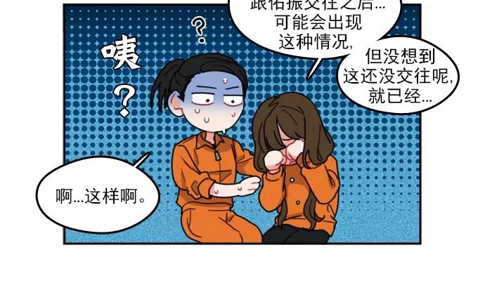 《谁的青春没有坑》[第69话] 如果这并不是爱情的话 第24页