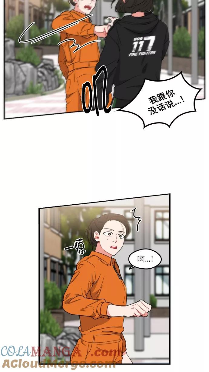 《谁的青春没有坑》[第69话] 如果这并不是爱情的话 第4页