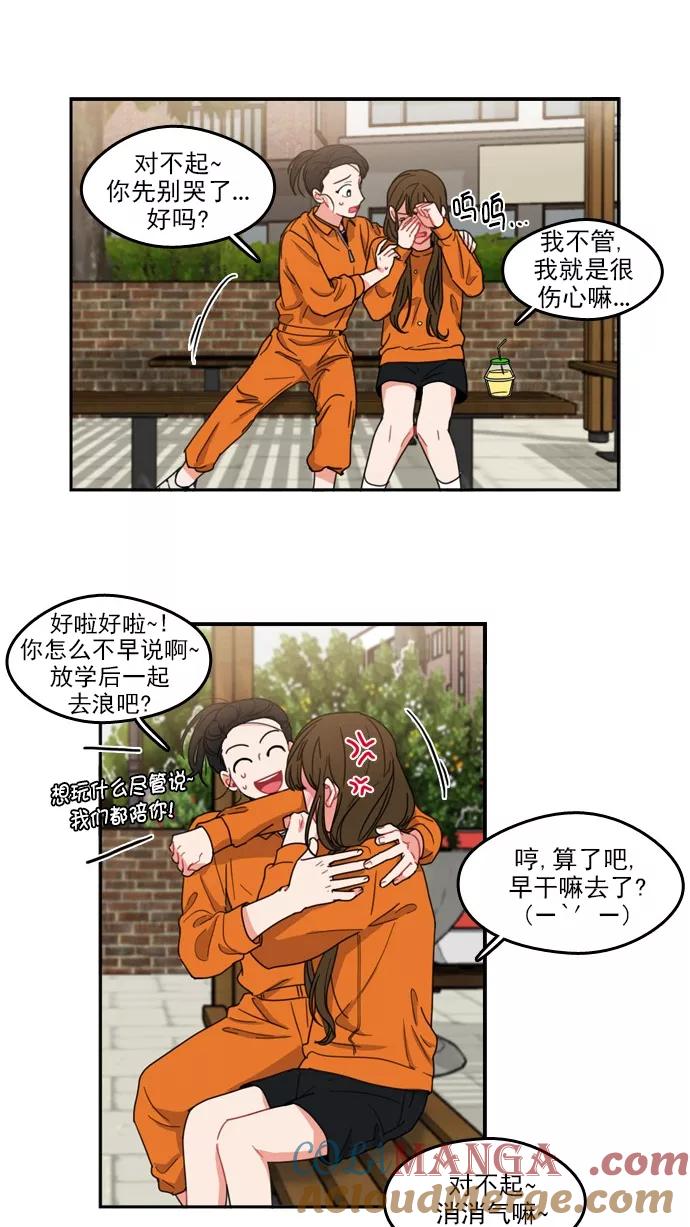 《谁的青春没有坑》[第69话] 如果这并不是爱情的话 第25页