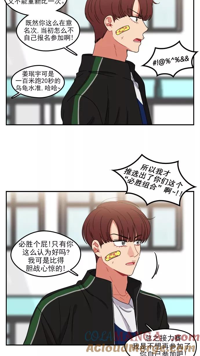 《谁的青春没有坑》[第69话] 如果这并不是爱情的话 第40页