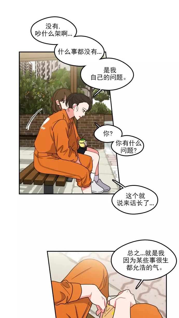 《谁的青春没有坑》[第69话] 如果这并不是爱情的话 第15页