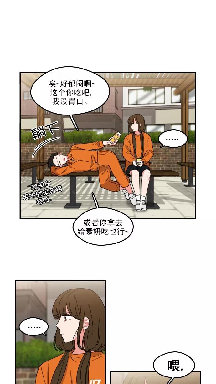 《谁的青春没有坑》[第69话] 如果这并不是爱情的话 第17页