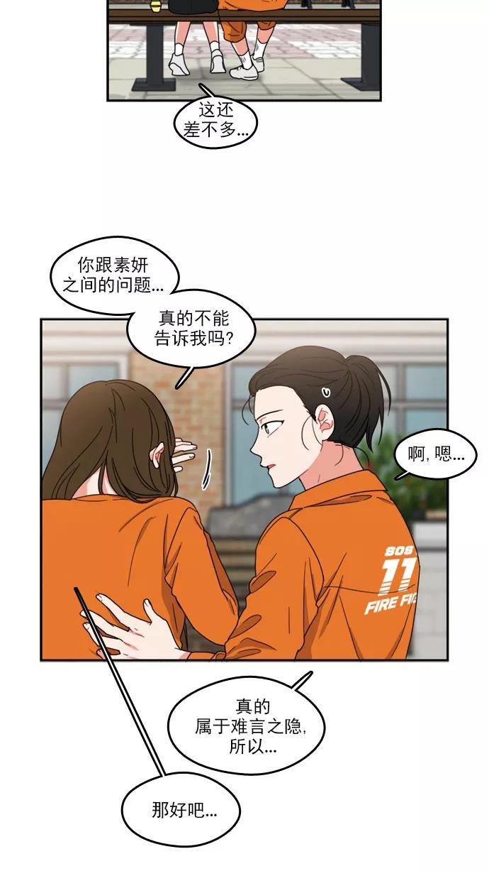 《谁的青春没有坑》[第69话] 如果这并不是爱情的话 第27页