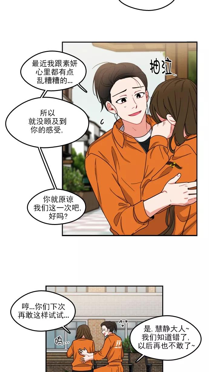 《谁的青春没有坑》[第69话] 如果这并不是爱情的话 第26页