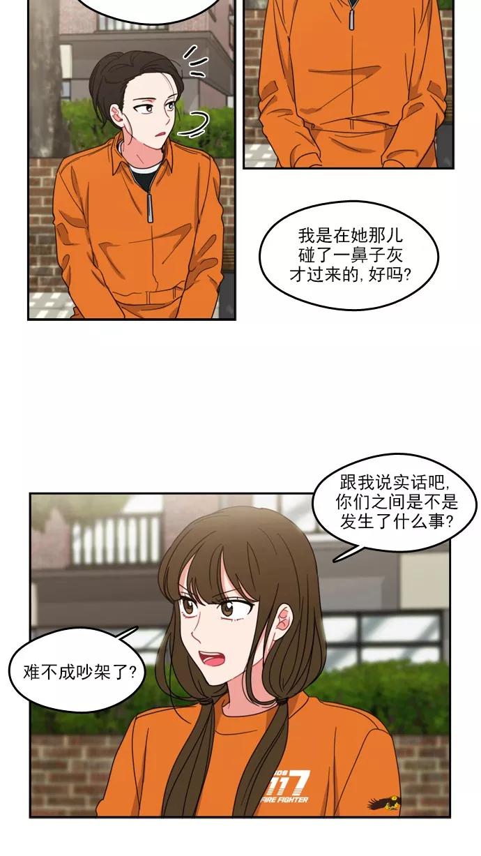 《谁的青春没有坑》[第69话] 如果这并不是爱情的话 第14页
