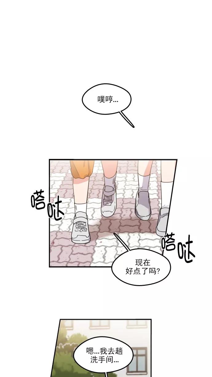 《谁的青春没有坑》[第69话] 如果这并不是爱情的话 第32页