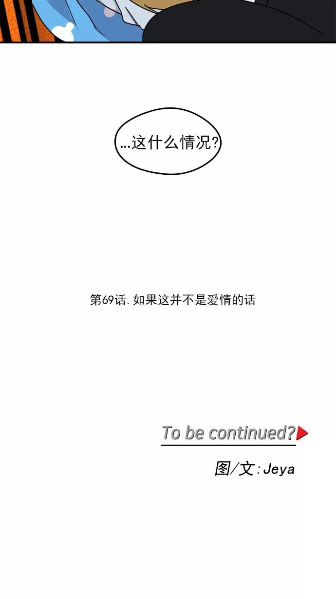 《谁的青春没有坑》[第69话] 如果这并不是爱情的话 第47页