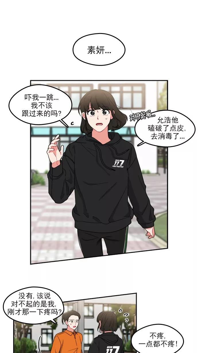 《谁的青春没有坑》[第69话] 如果这并不是爱情的话 第5页