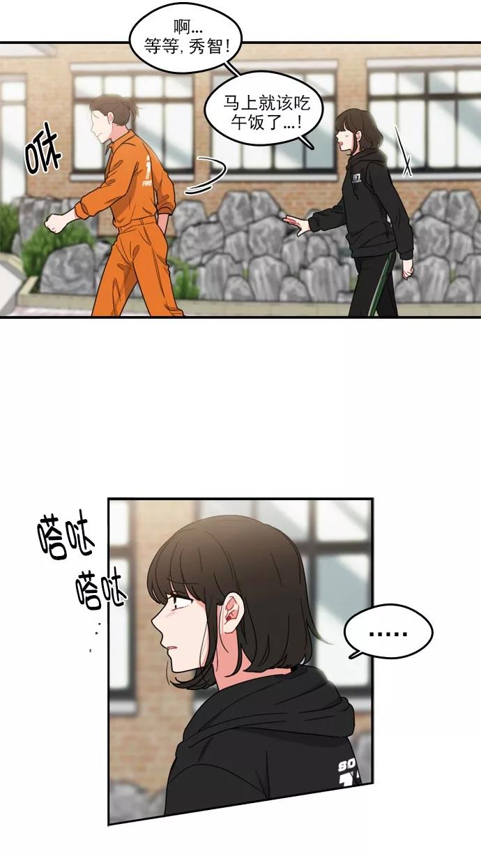 《谁的青春没有坑》[第69话] 如果这并不是爱情的话 第8页