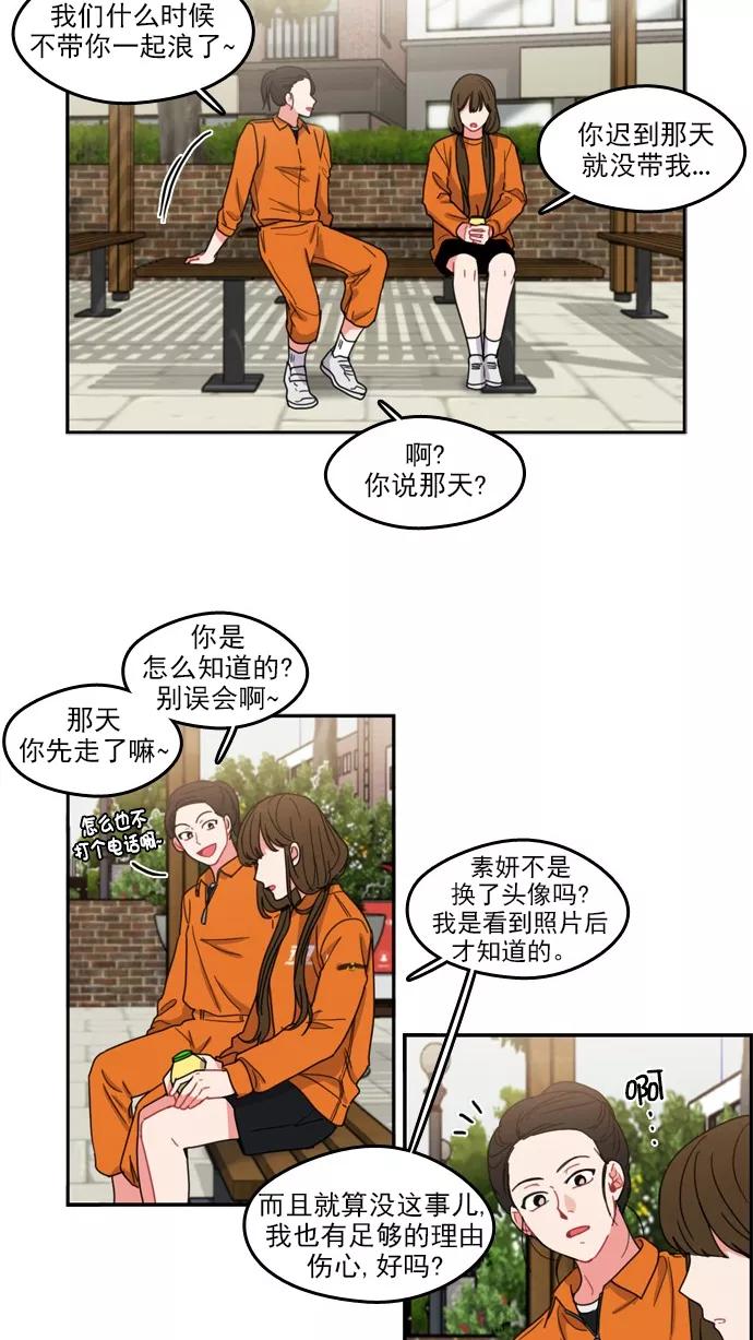 《谁的青春没有坑》[第69话] 如果这并不是爱情的话 第20页