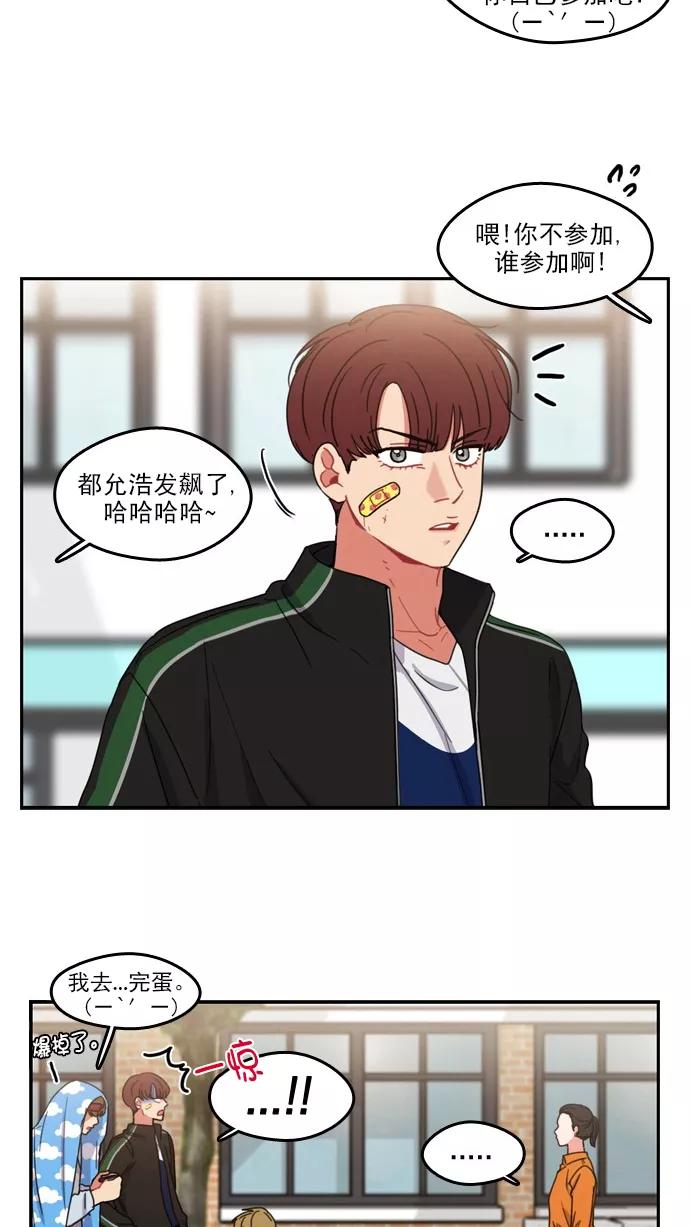 《谁的青春没有坑》[第69话] 如果这并不是爱情的话 第41页