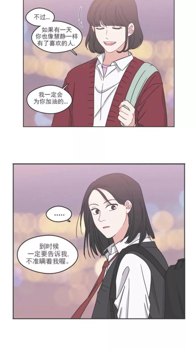 《谁的青春没有坑》[第69话] 如果这并不是爱情的话 第35页