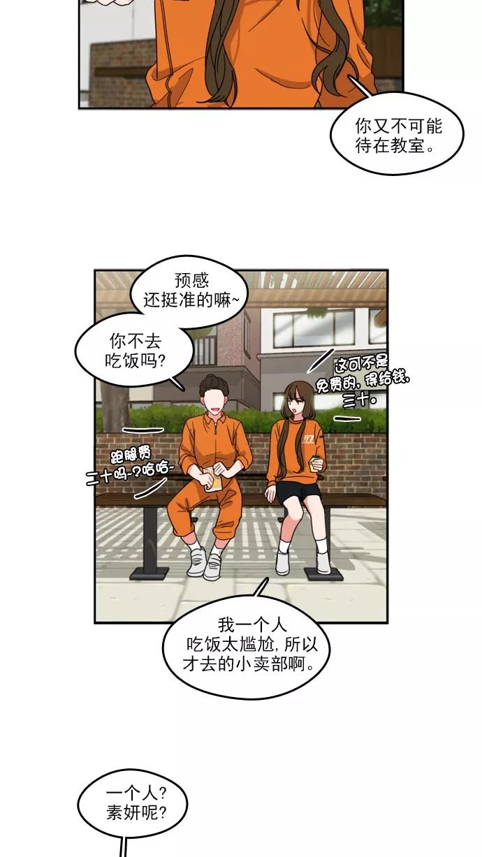 《谁的青春没有坑》[第69话] 如果这并不是爱情的话 第12页