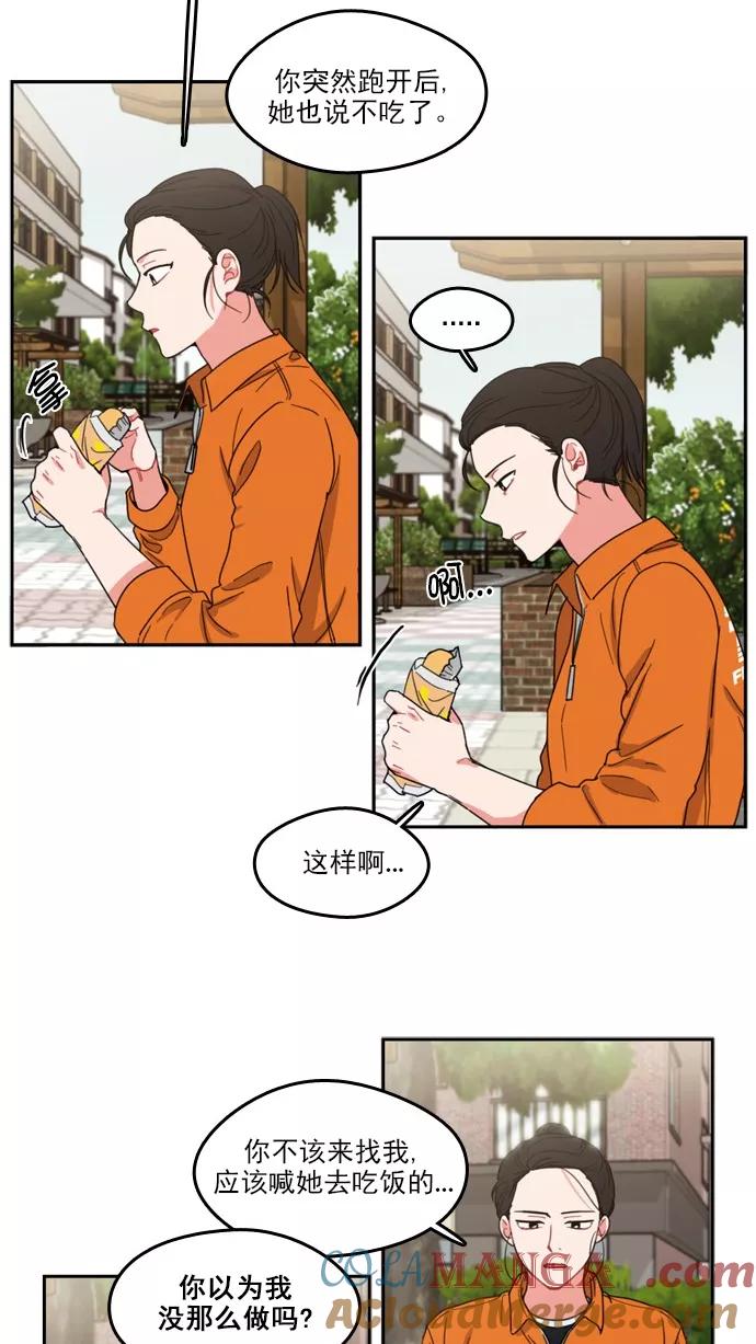 《谁的青春没有坑》[第69话] 如果这并不是爱情的话 第13页