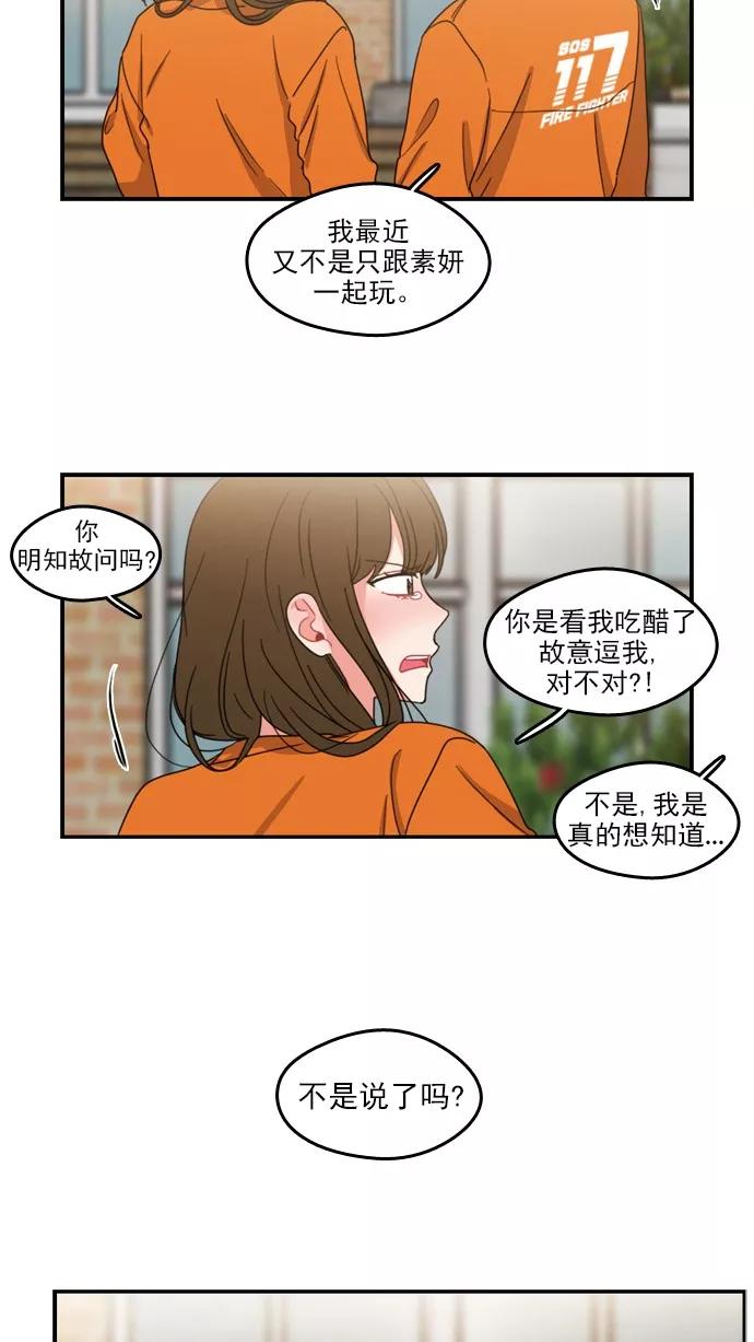 《谁的青春没有坑》[第69话] 如果这并不是爱情的话 第29页