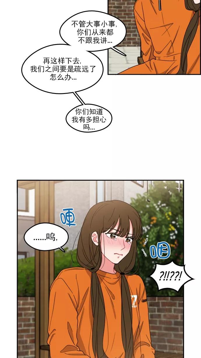《谁的青春没有坑》[第69话] 如果这并不是爱情的话 第21页