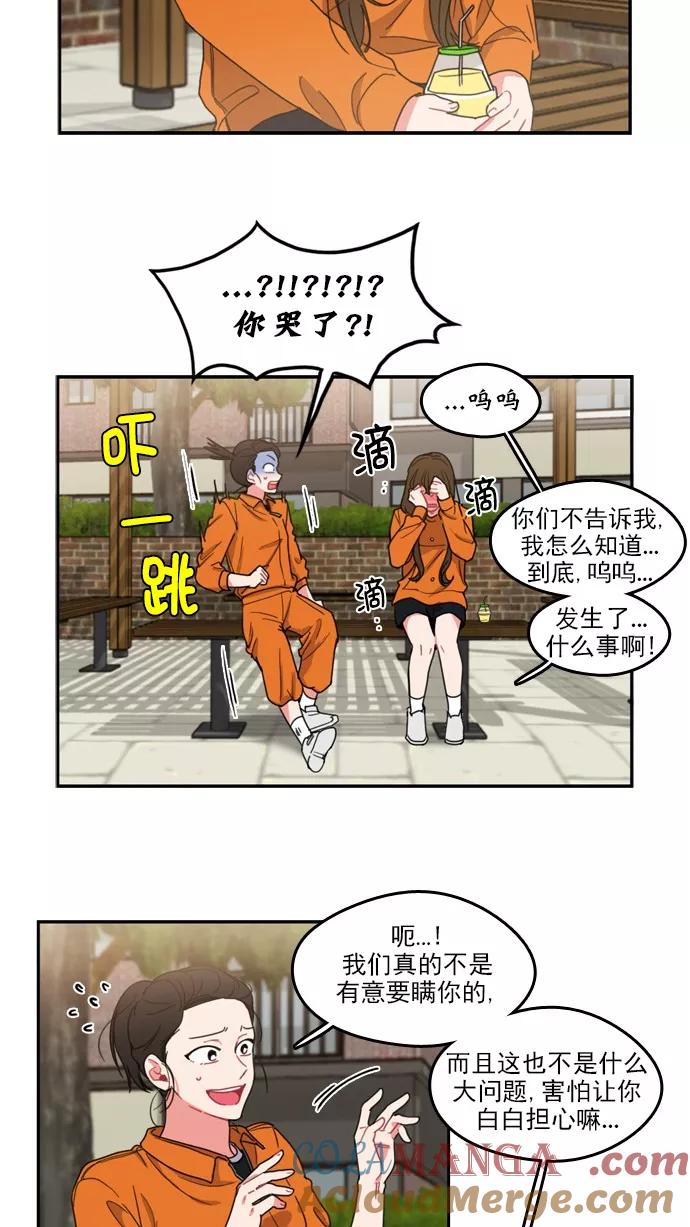 《谁的青春没有坑》[第69话] 如果这并不是爱情的话 第22页