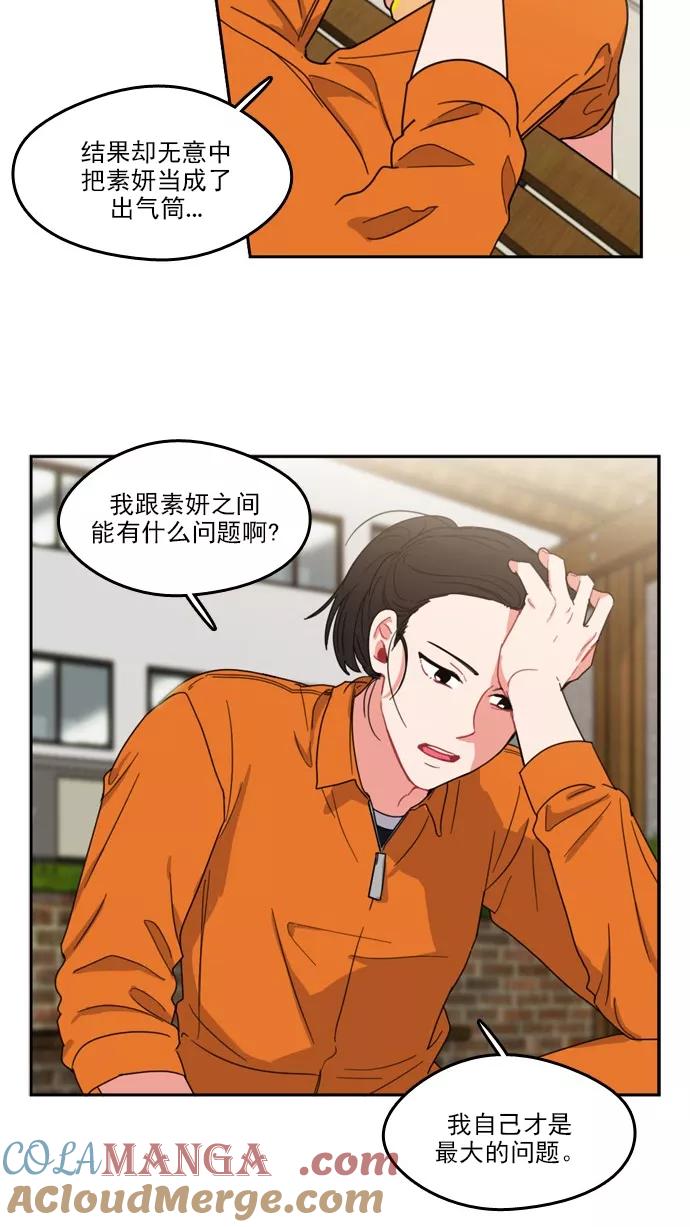 《谁的青春没有坑》[第69话] 如果这并不是爱情的话 第16页