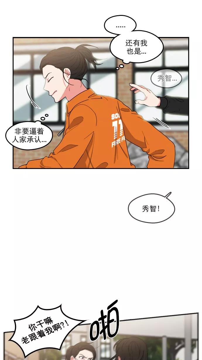 《谁的青春没有坑》[第69话] 如果这并不是爱情的话 第3页