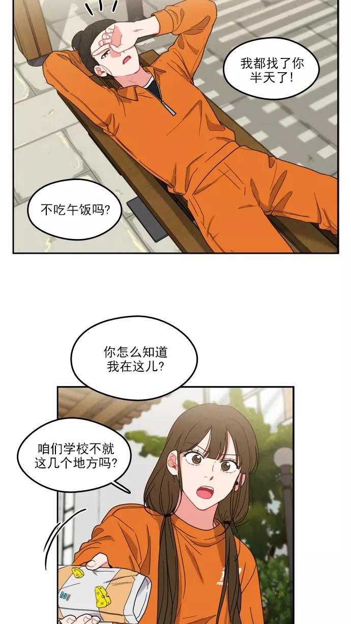 《谁的青春没有坑》[第69话] 如果这并不是爱情的话 第11页