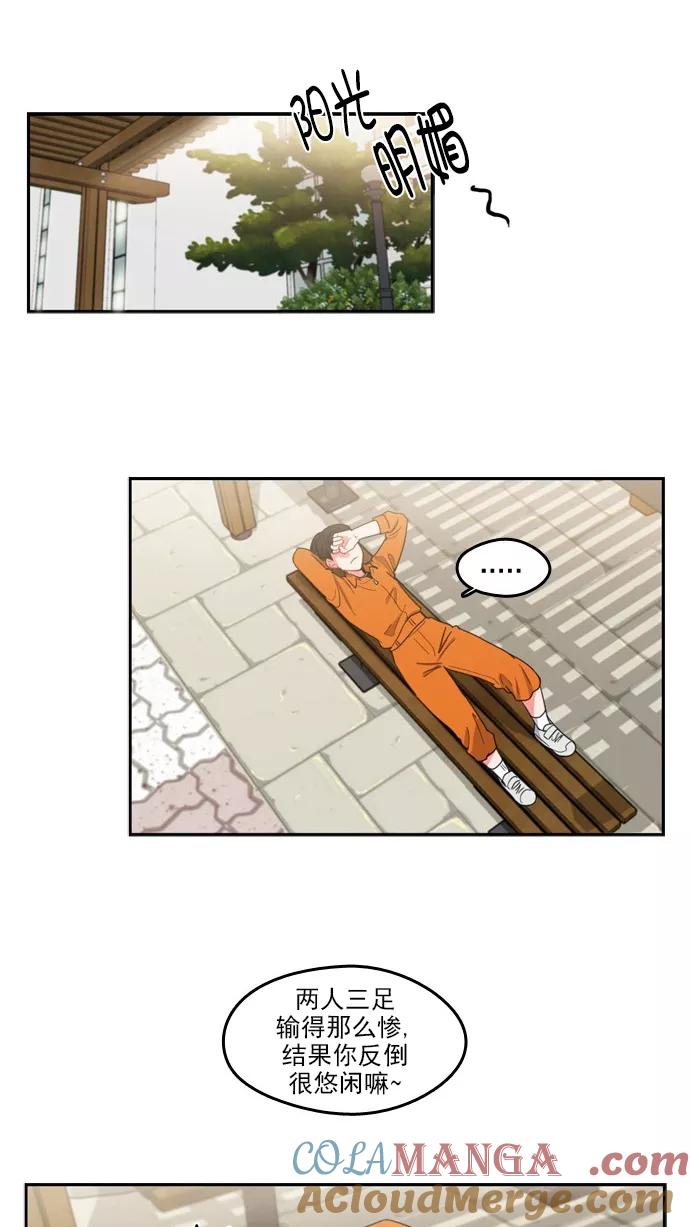 《谁的青春没有坑》[第69话] 如果这并不是爱情的话 第10页