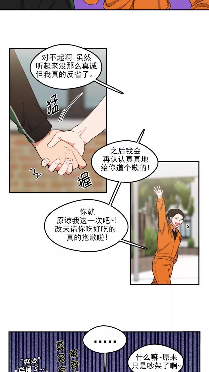 《谁的青春没有坑》[第70话] 起始 第8页
