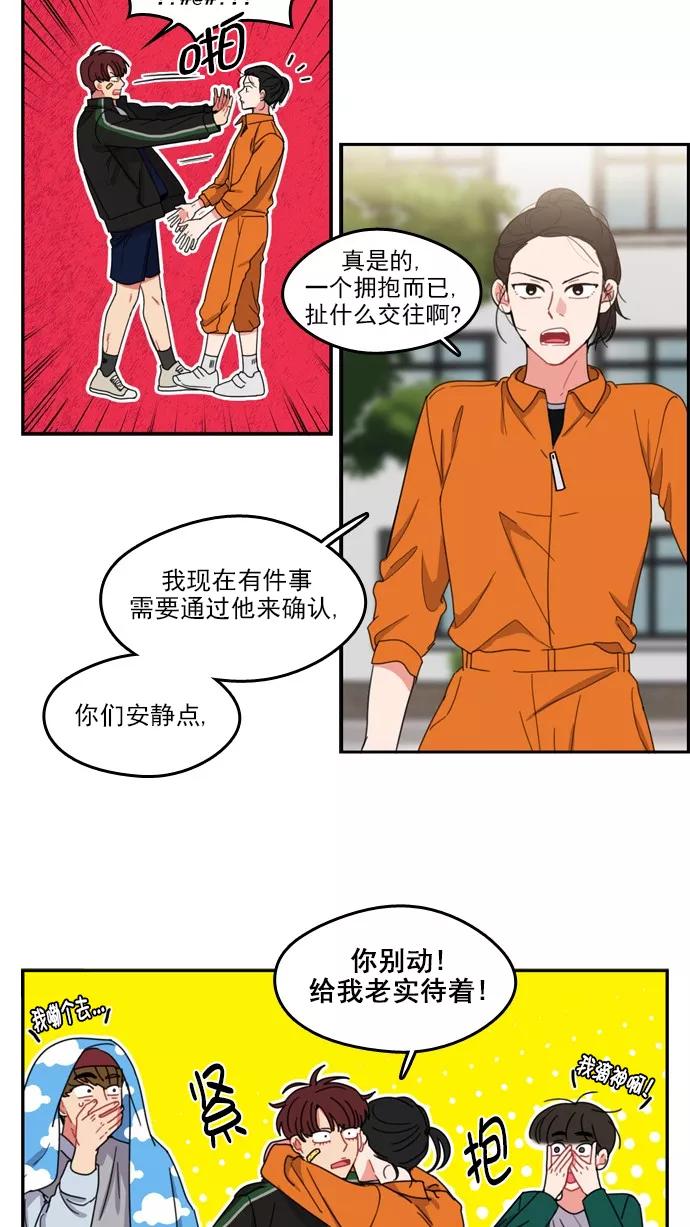 《谁的青春没有坑》[第70话] 起始 第3页