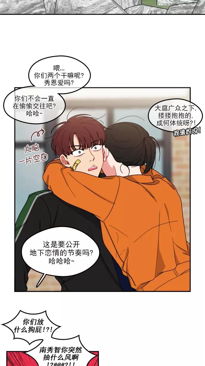 《谁的青春没有坑》[第70话] 起始 第2页