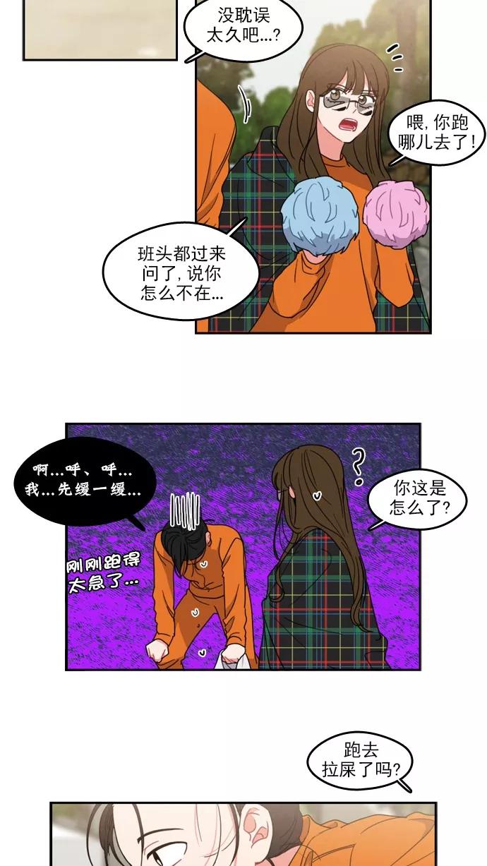 《谁的青春没有坑》[第70话] 起始 第42页
