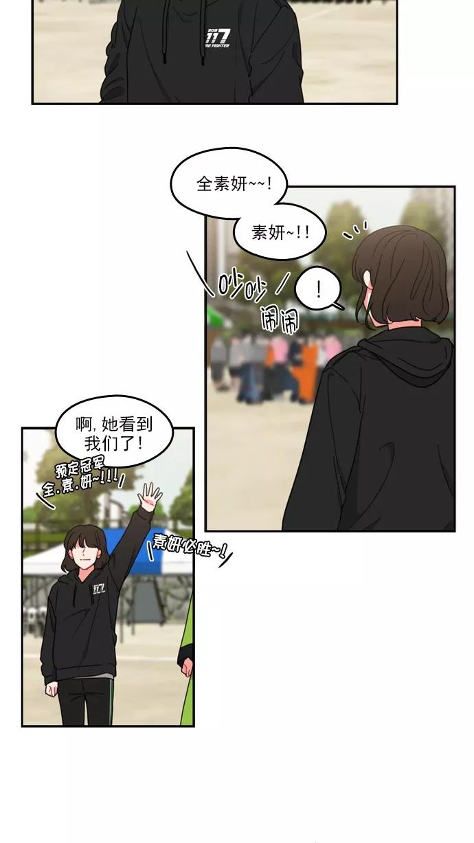 《谁的青春没有坑》[第70话] 起始 第21页