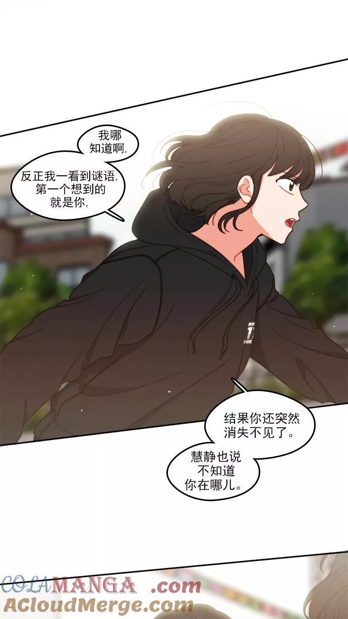 《谁的青春没有坑》[第70话] 起始 第49页