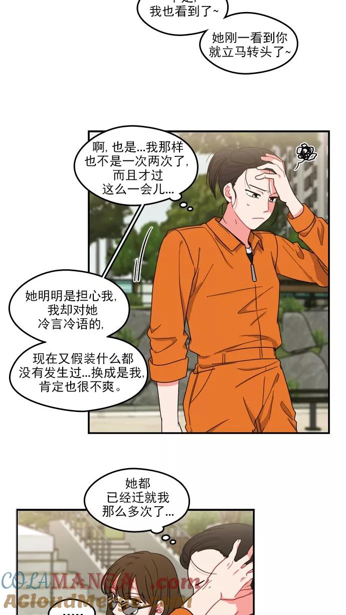 《谁的青春没有坑》[第70话] 起始 第25页